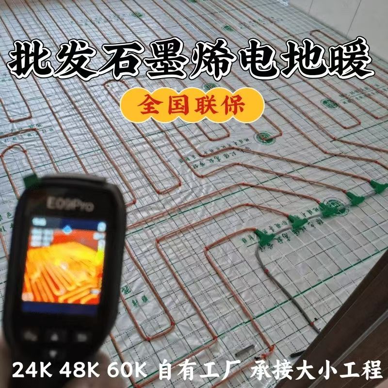 达孜县 石墨烯电地暖公司哪家好？合理报价深度解析